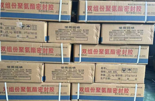 施甸聚硫密封胶